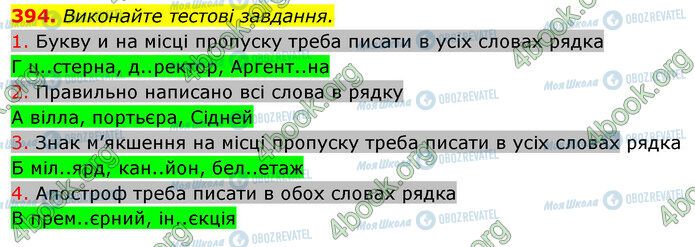 ГДЗ Укр мова 10 класс страница 394